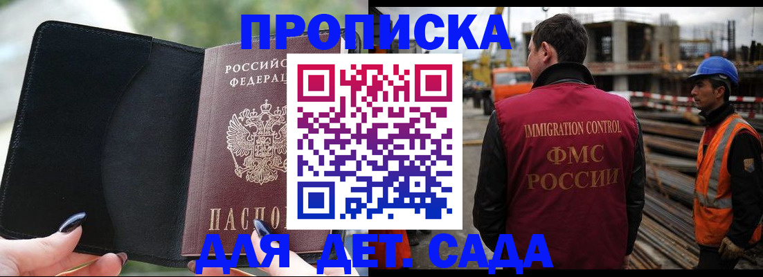 купить прописку в Гагарине